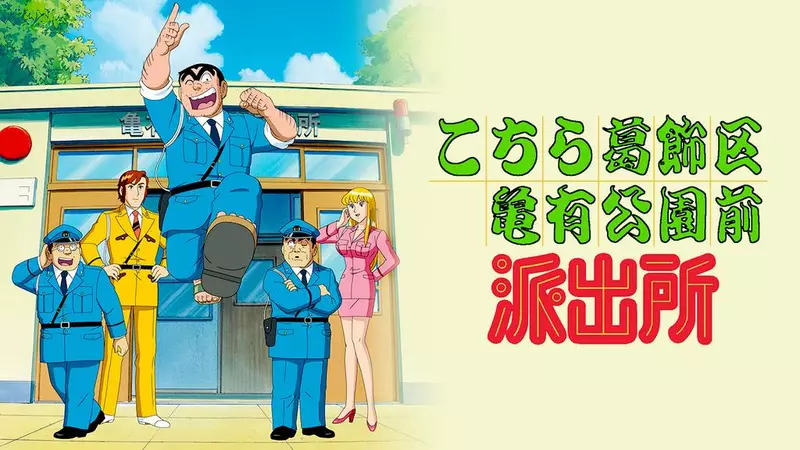 《警察署长不满乌龙派出所》连载到第６话就被投诉了将来这部作品还要持续40年……
