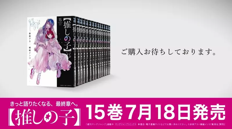 《我推的孩子郑重呼吁》官方推出防暴雷广告请粉丝避免公开讨论最新进度