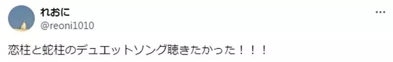 《角色歌文化消失了》日本网友看鬼灭之刃很有感大家不想听九柱每个人都出来唱歌吗？