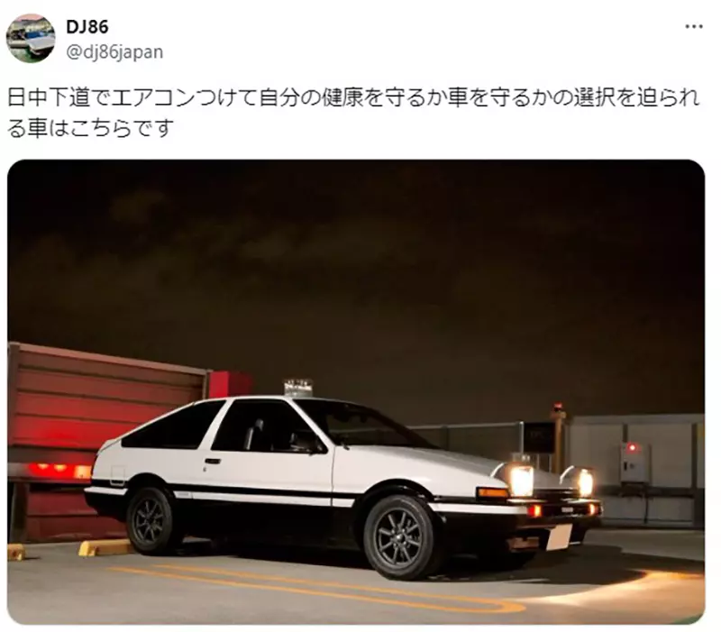 《夏天开AE86出门的下场》车主热到受不了40年前的冷气无法应付全球暖化