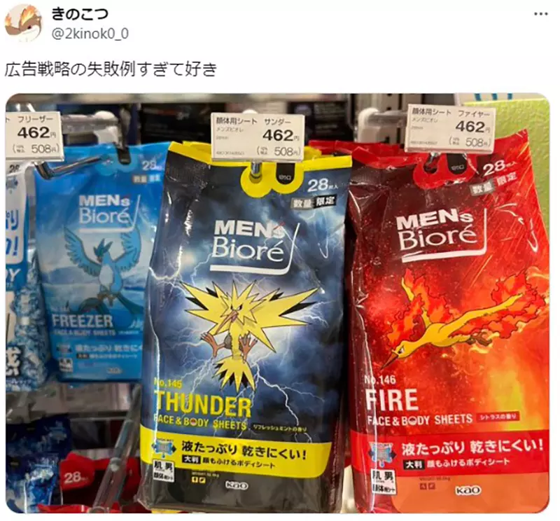 《宝可梦湿纸巾》炎炎夏日消费者只会想买急冻鸟？火焰鸟和闪电鸟的粉丝表示不同意