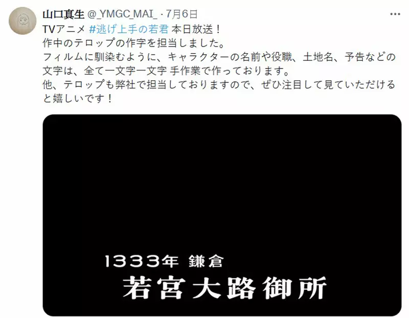 《擅长逃跑的殿下》各种细节设定无论字型或是场景搭建，背后有着观众看不见的用心