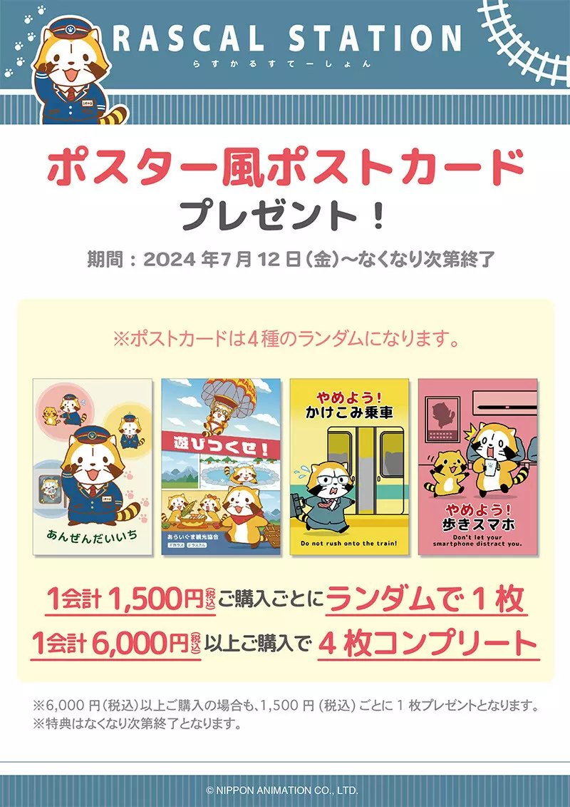 谁还记得这可爱的小浣熊《拉斯卡尔快闪店》东京车站来啰