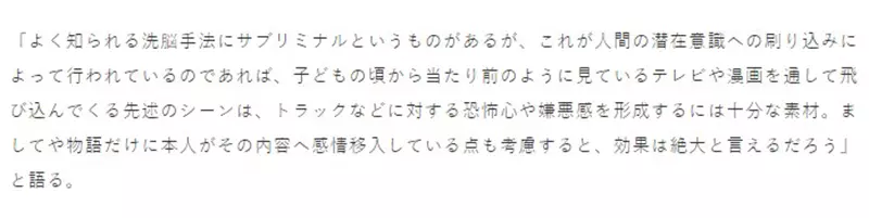 《动漫出车祸都是卡车撞死人》卡车转生坏了现实司机的名声？日本物流公司老板不爽了