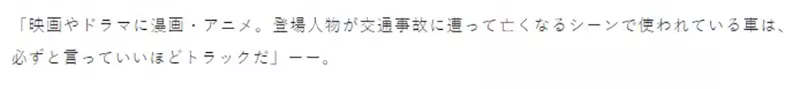 《动漫出车祸都是卡车撞死人》卡车转生坏了现实司机的名声？日本物流公司老板不爽了