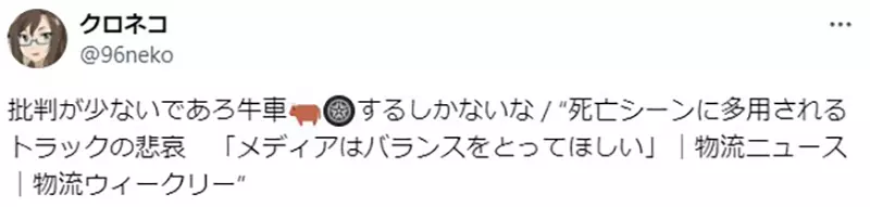 《动漫出车祸都是卡车撞死人》卡车转生坏了现实司机的名声？日本物流公司老板不爽了