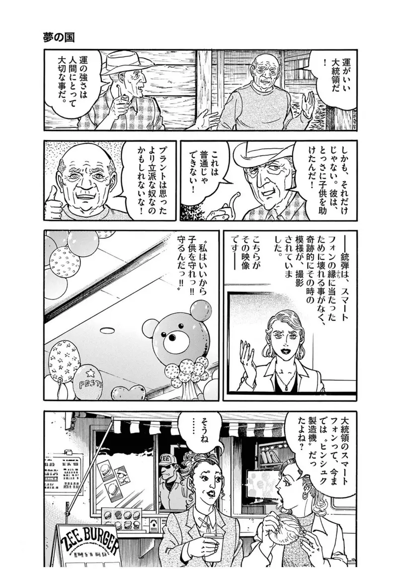 《骷髅13预言川普暗杀》最新发售的单行本故事太巧了假暗杀剧情与阴谋论不谋而合？