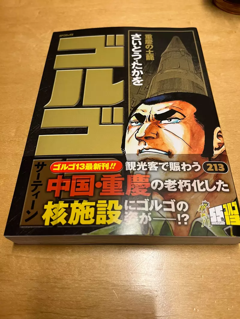 《骷髅13预言川普暗杀》最新发售的单行本故事太巧了假暗杀剧情与阴谋论不谋而合？