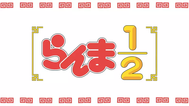 新版动画《乱马1／2》由MAPPA制作的全新内容将于10月Netflix独占播出