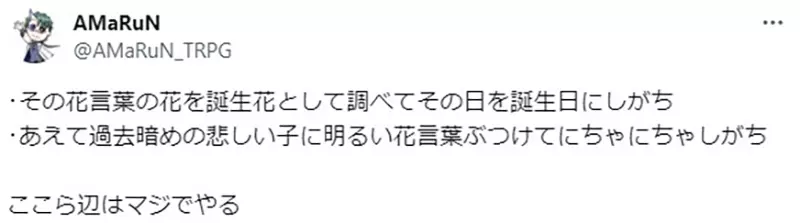 《宅宅创作都会做的事》第一步就是先Google花语？在人物设定埋伏笔感觉超满足