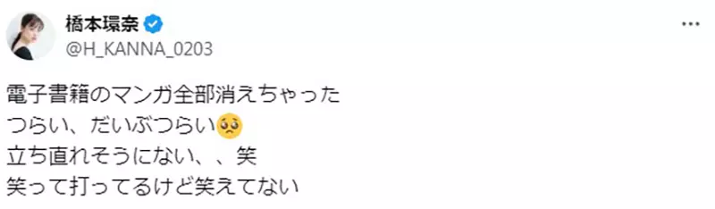 《电子版漫画全都不见了》桥本环奈的悲惨遭遇引发议论买电子书最怕碰上这种事