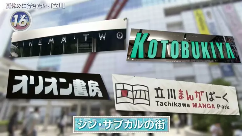 《动漫之城立川市》探访魔法禁书目录的圣地日式点心店老板大赞宅宅都是好人