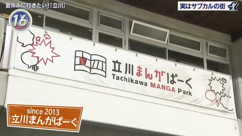 《动漫之城立川市》探访魔法禁书目录的圣地日式点心店老板大赞宅宅都是好人