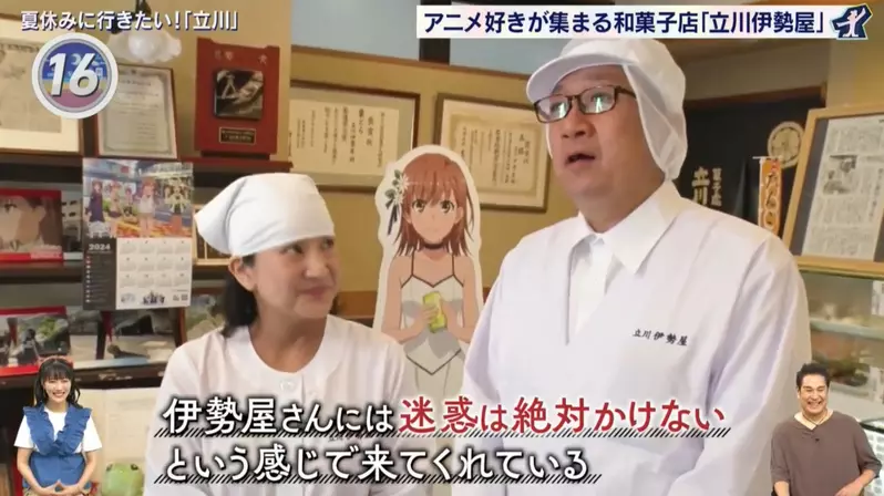 《动漫之城立川市》探访魔法禁书目录的圣地日式点心店老板大赞宅宅都是好人