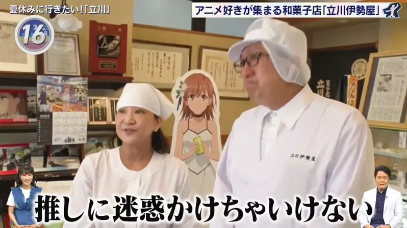 《动漫之城立川市》探访魔法禁书目录的圣地日式点心店老板大赞宅宅都是好人