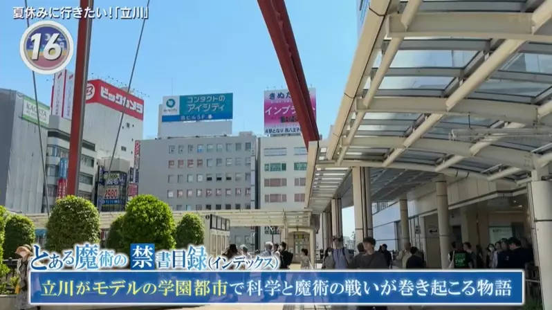 《动漫之城立川市》探访魔法禁书目录的圣地日式点心店老板大赞宅宅都是好人