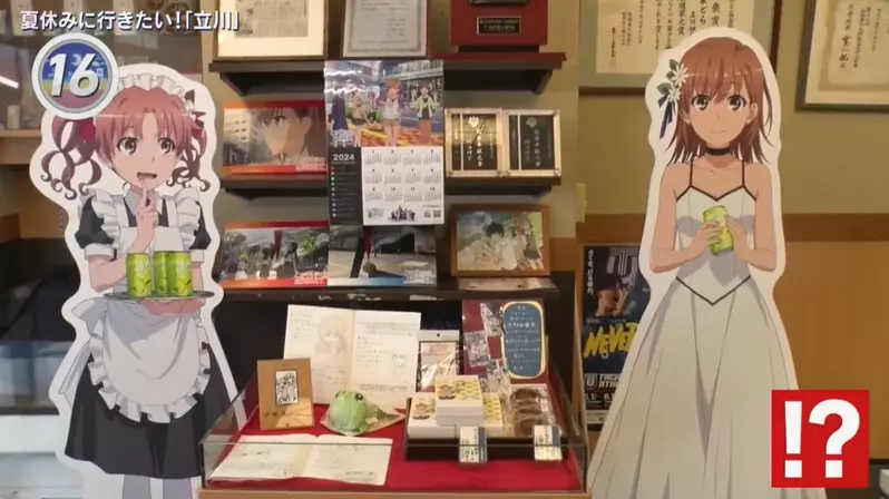 《动漫之城立川市》探访魔法禁书目录的圣地日式点心店老板大赞宅宅都是好人