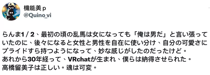《从乱马½看性别认同》灵魂会随着容器而变化？网友大赞高桥留美子是时代的先驱