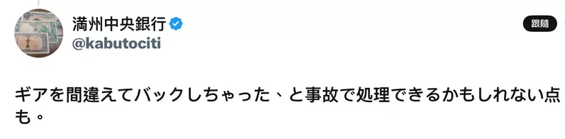 《开车撞建筑》专业的都不从正面而是倒车撞？日本黑道已经示范过好几次了