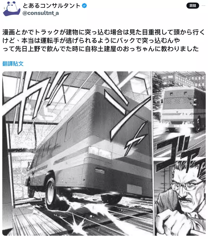 《开车撞建筑》专业的都不从正面而是倒车撞？日本黑道已经示范过好几次了