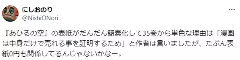 《漫画家大童澄瞳》抱怨画单行本封面一毛钱都没有在漫画出版业界算是常态吗？