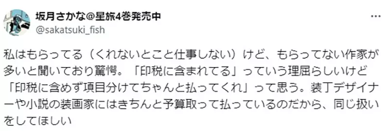 《漫画家大童澄瞳》抱怨画单行本封面一毛钱都没有在漫画出版业界算是常态吗？