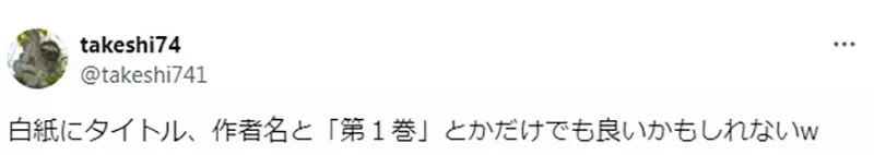 《漫画家大童澄瞳》抱怨画单行本封面一毛钱都没有在漫画出版业界算是常态吗？