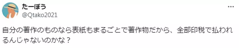 《漫画家大童澄瞳》抱怨画单行本封面一毛钱都没有在漫画出版业界算是常态吗？