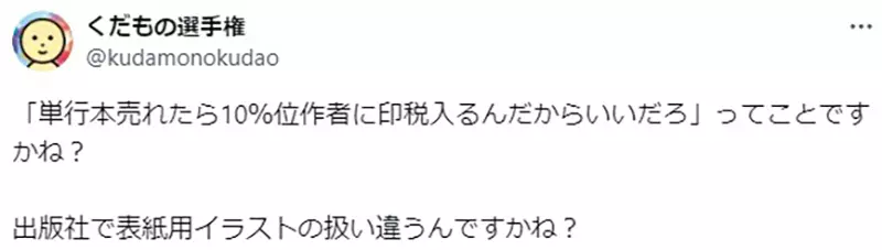 《漫画家大童澄瞳》抱怨画单行本封面一毛钱都没有在漫画出版业界算是常态吗？