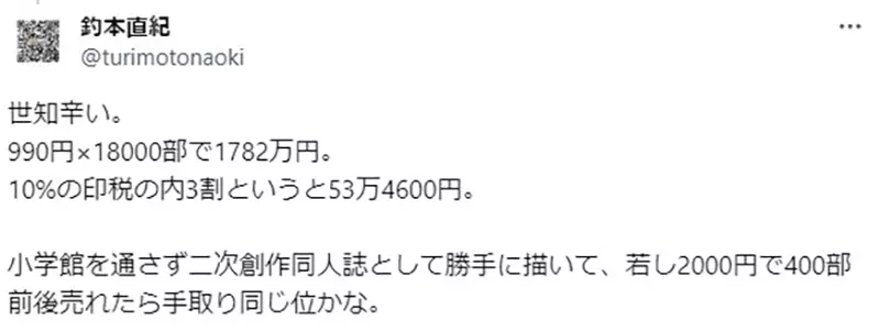 《漫画家小林源文》爆料BANDAI版税抽成超夸张人家抽５成他却抽７成