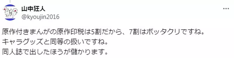 《漫画家小林源文》爆料BANDAI版税抽成超夸张人家抽５成他却抽７成