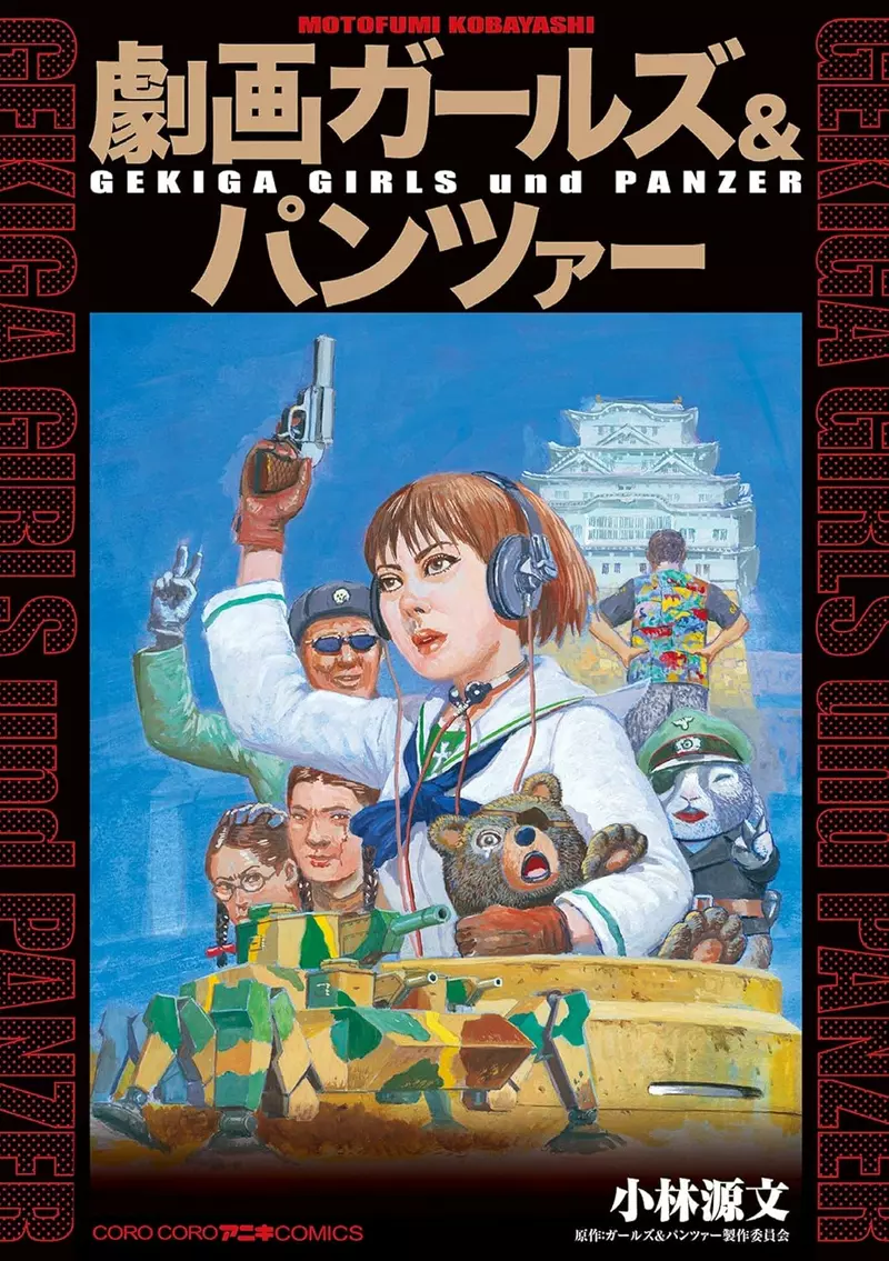 《漫画家小林源文》爆料BANDAI版税抽成超夸张人家抽５成他却抽７成