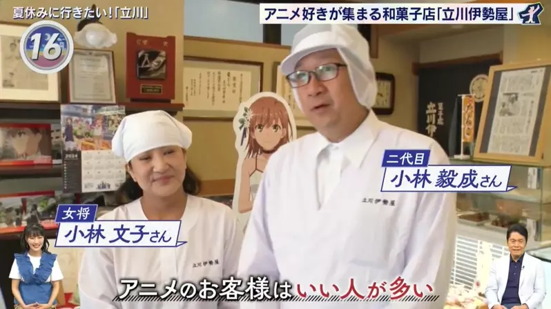 《动漫之城立川市》探访魔法禁书目录的圣地日式点心店老板大赞宅宅都是好人