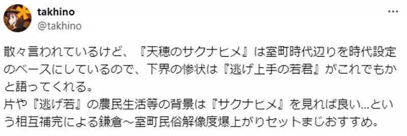《天穗之咲稻姬VS擅长逃跑的殿下》这两部同期动画正好互补？天上天下的生活对照一起看