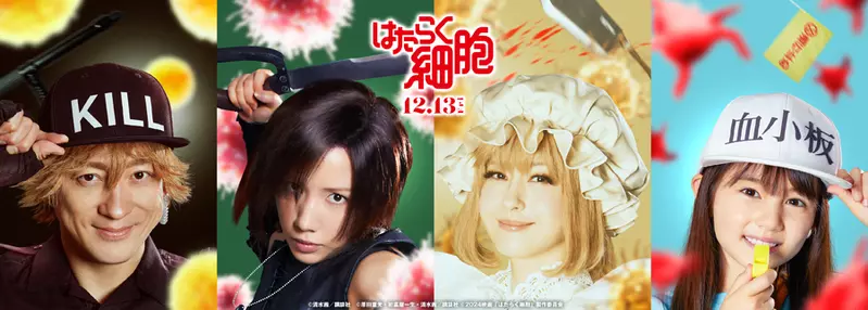 真人电影版《工作细胞》新演员名单公布山本耕史、仲里依纱、松本若菜以及年仅10岁的「マイカ・ピュ」加入扮演血小板