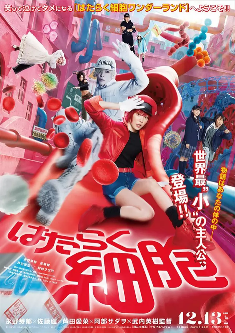 真人电影版《工作细胞》新演员名单公布山本耕史、仲里依纱、松本若菜以及年仅10岁的「マイカ・ピュ」加入扮演血小板