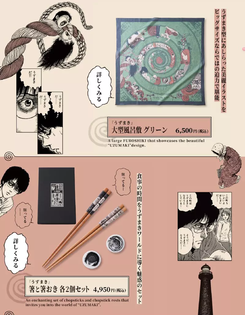 伊藤润二《漩涡》漫画25周年各种充满魅力的纪念商品第一弹发售