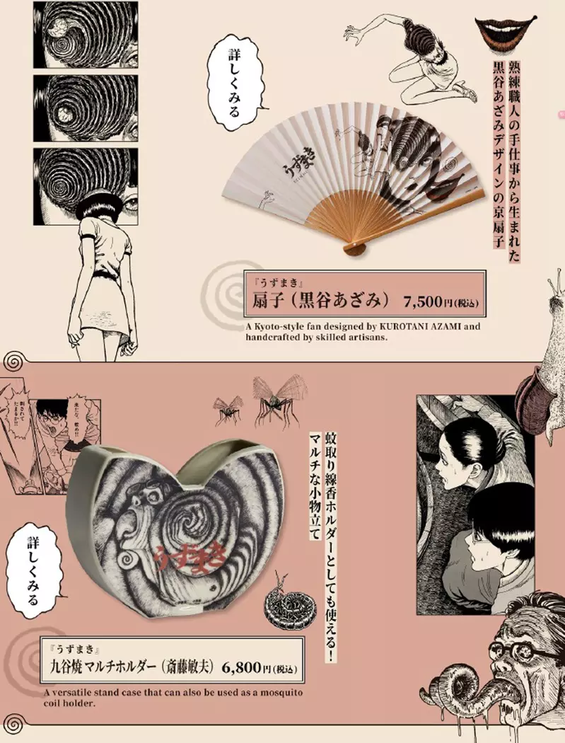 伊藤润二《漩涡》漫画25周年各种充满魅力的纪念商品第一弹发售