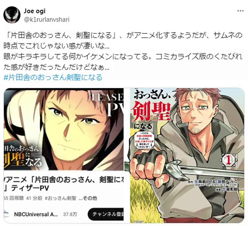 《乡下大叔成为剑圣》粉丝对动画版人设很有意见主角看起来太帅也不行？
