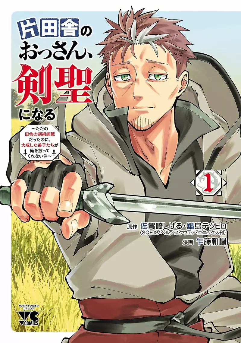 《乡下大叔成为剑圣》粉丝对动画版人设很有意见主角看起来太帅也不行？