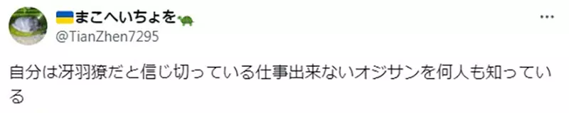 《梦想成为冴羽獠的人》以为自己将来能够兼具好色与帅气如今却只是个单纯的好色糟老头