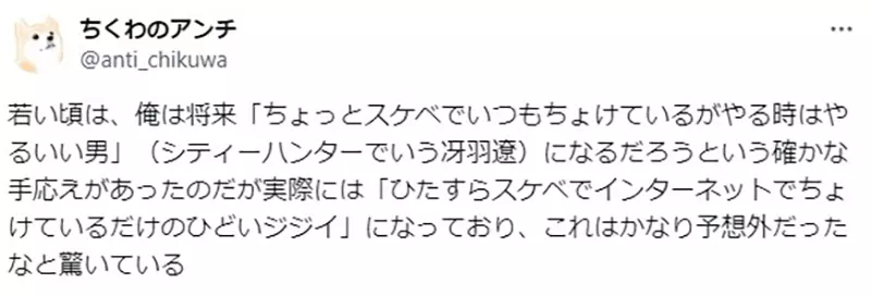《梦想成为冴羽獠的人》以为自己将来能够兼具好色与帅气如今却只是个单纯的好色糟老头