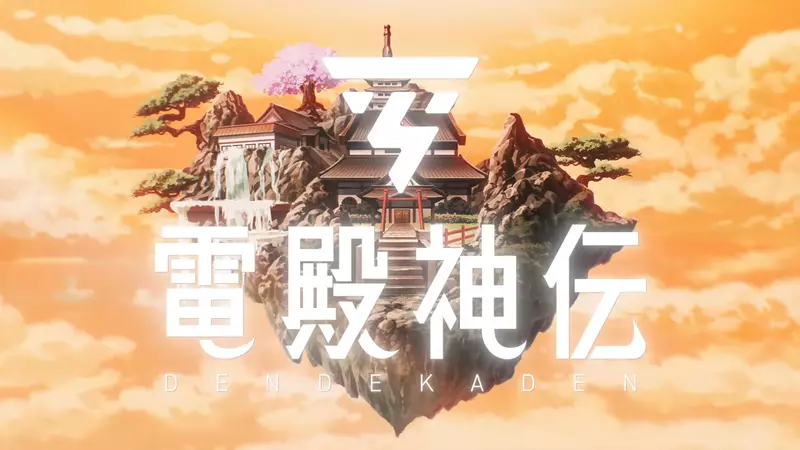 《电殿神传》东映动画与Strata工作室共同推出合作的NFT企划项目