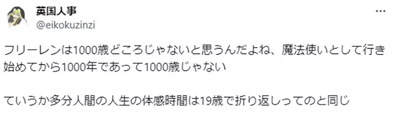 《芙莉莲：不过就是10年》10年对精灵而言真的很短吗？换算人类的感觉其实也很长？