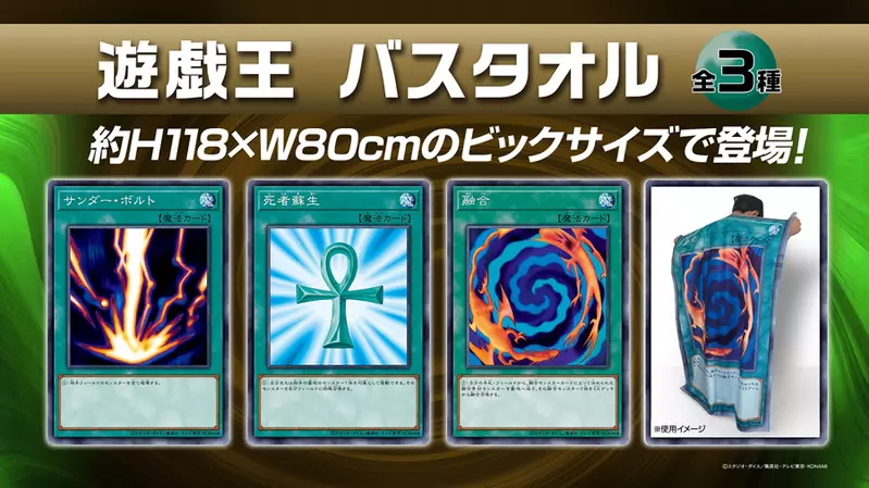 掀开覆盖的《陷阱卡、魔法卡》造型毛巾eStream与游戏王合作推出趣味商品，拿来擦身体、当披风或是拿来当野餐垫都十分合适