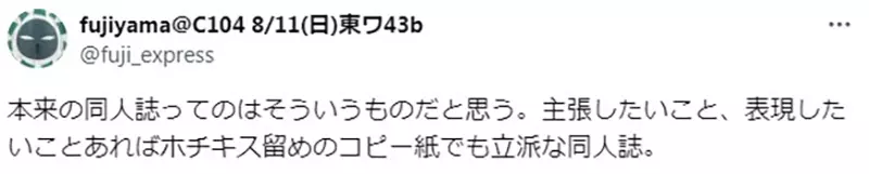 《出同人志一点都不难》同人画师呼吁回归初衷印表机印一印就可以拿来卖