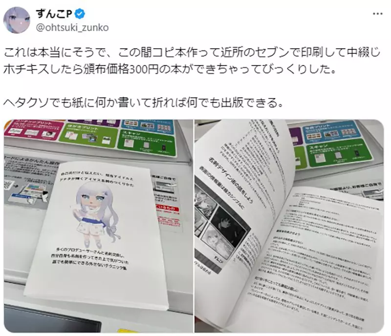《出同人志一点都不难》同人画师呼吁回归初衷印表机印一印就可以拿来卖