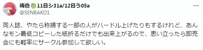 《出同人志一点都不难》同人画师呼吁回归初衷印表机印一印就可以拿来卖