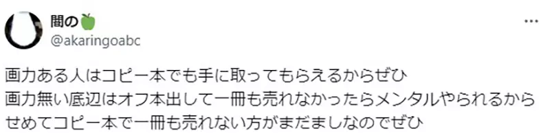 《出同人志一点都不难》同人画师呼吁回归初衷印表机印一印就可以拿来卖