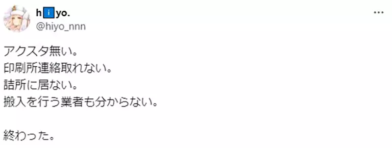 《漫画家同人展惊魂记》订购压克力人形立牌被遗忘厂商当天赶出来成功避免开天窗